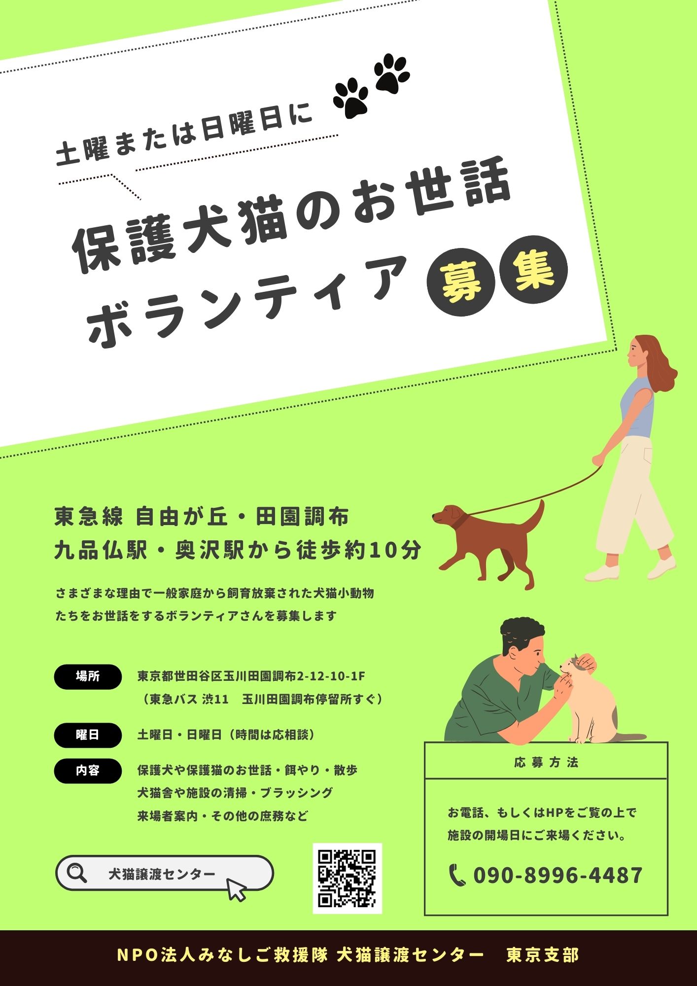 みなし ご 救援 隊